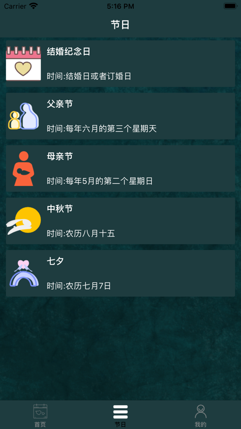 节日纪念安卓官方版图2