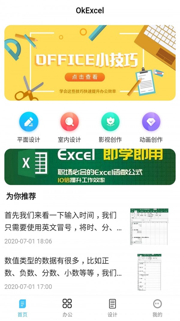 OkExcel手机免费版图3