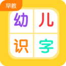 幼儿早教识字手机
