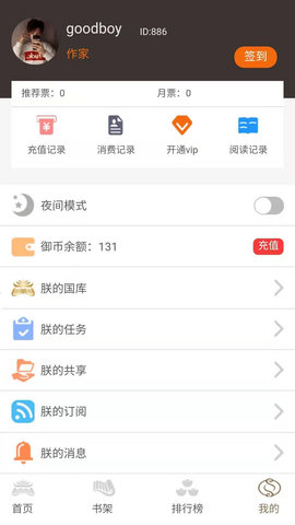 御书房阅读器图2