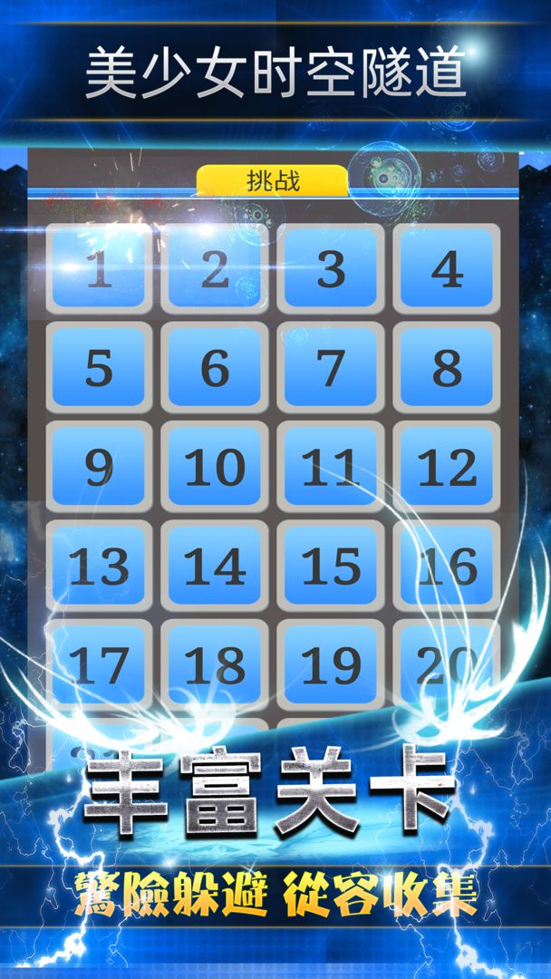 美少女时空隧道游戏绿色版(2)