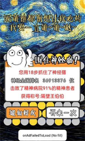围住神经猫游戏纯净最新版