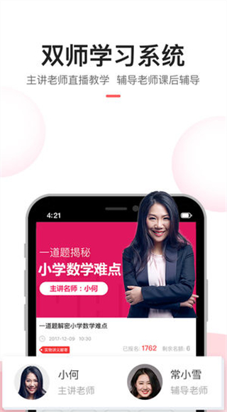 高途课堂app(2)