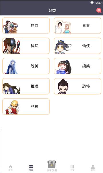 慕客漫画安卓官方版