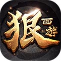 狠西游安卓版