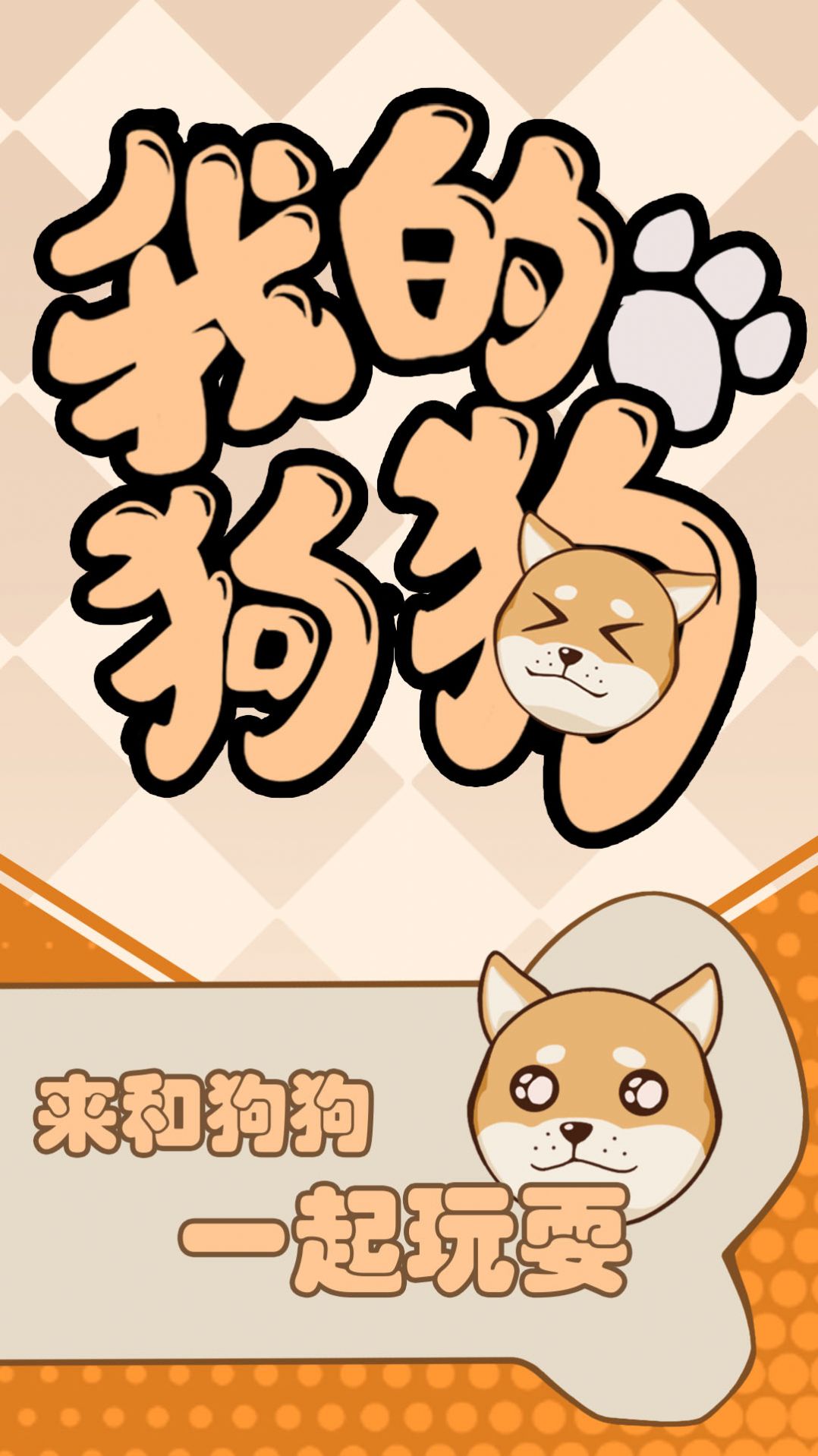 脑洞让我来安卓版