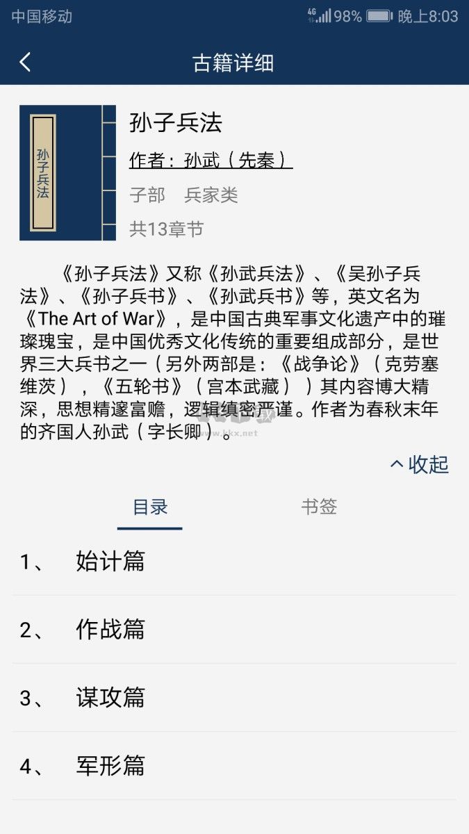 古文典籍大全绿化版