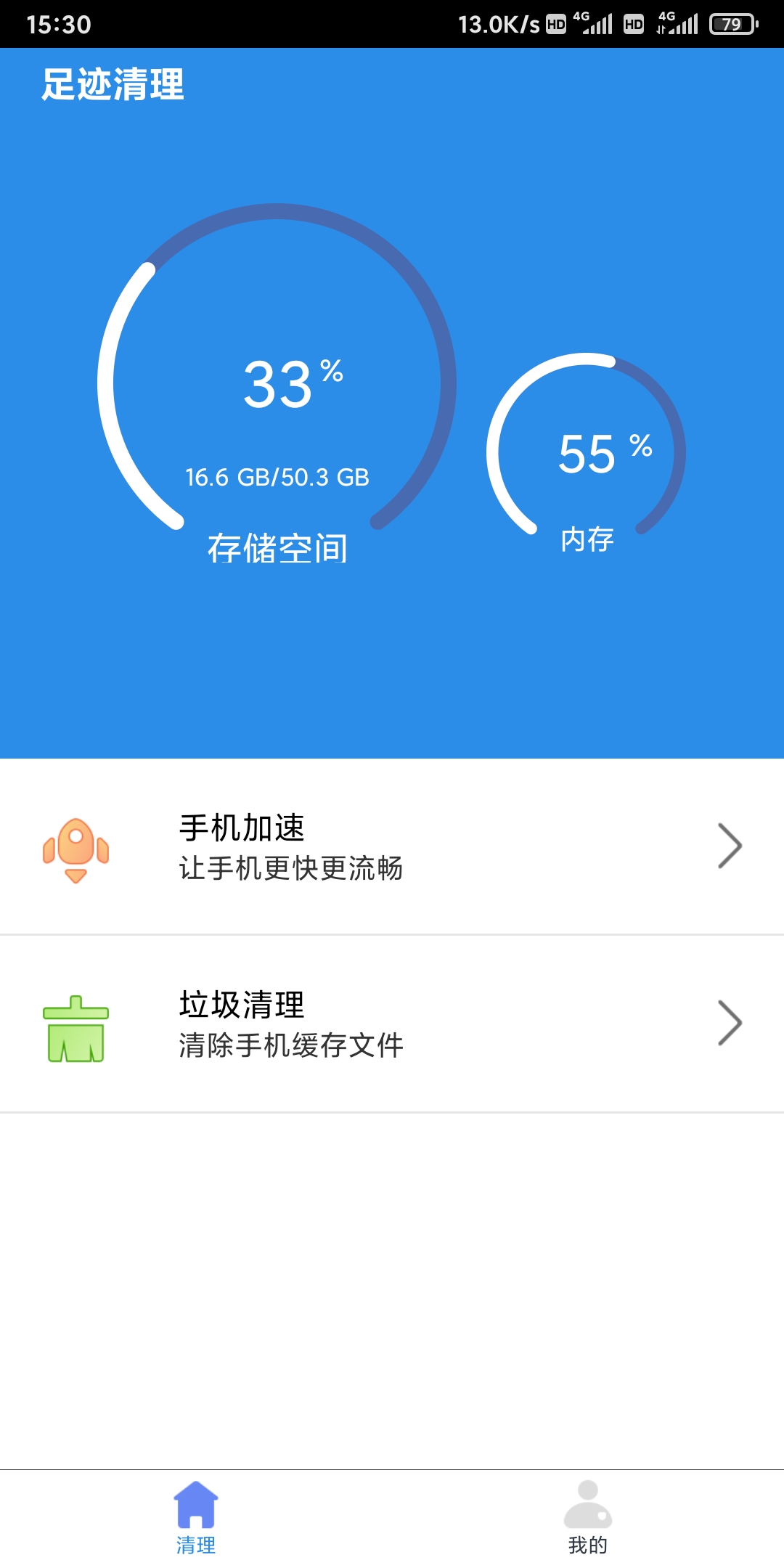 足迹清理(2)