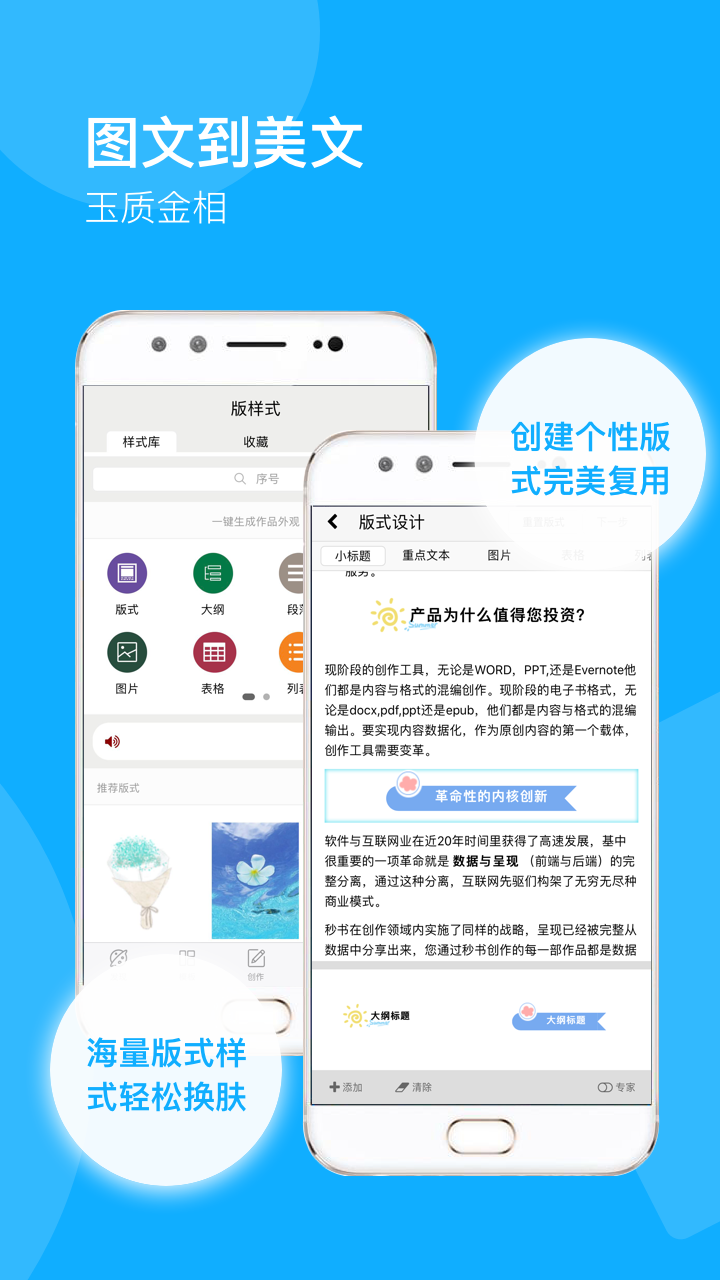 秒书免费原版