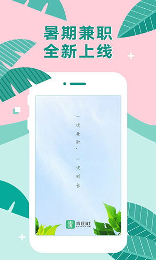 青团社兼职安卓免费版