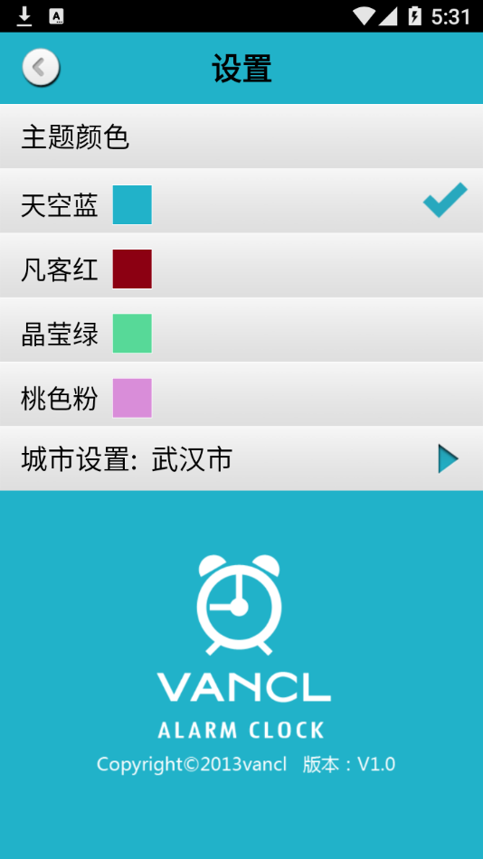 凡客闹钟最新版图2