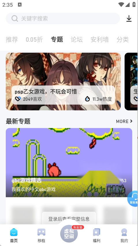 爱吾宝盒本软件 手机免费版
