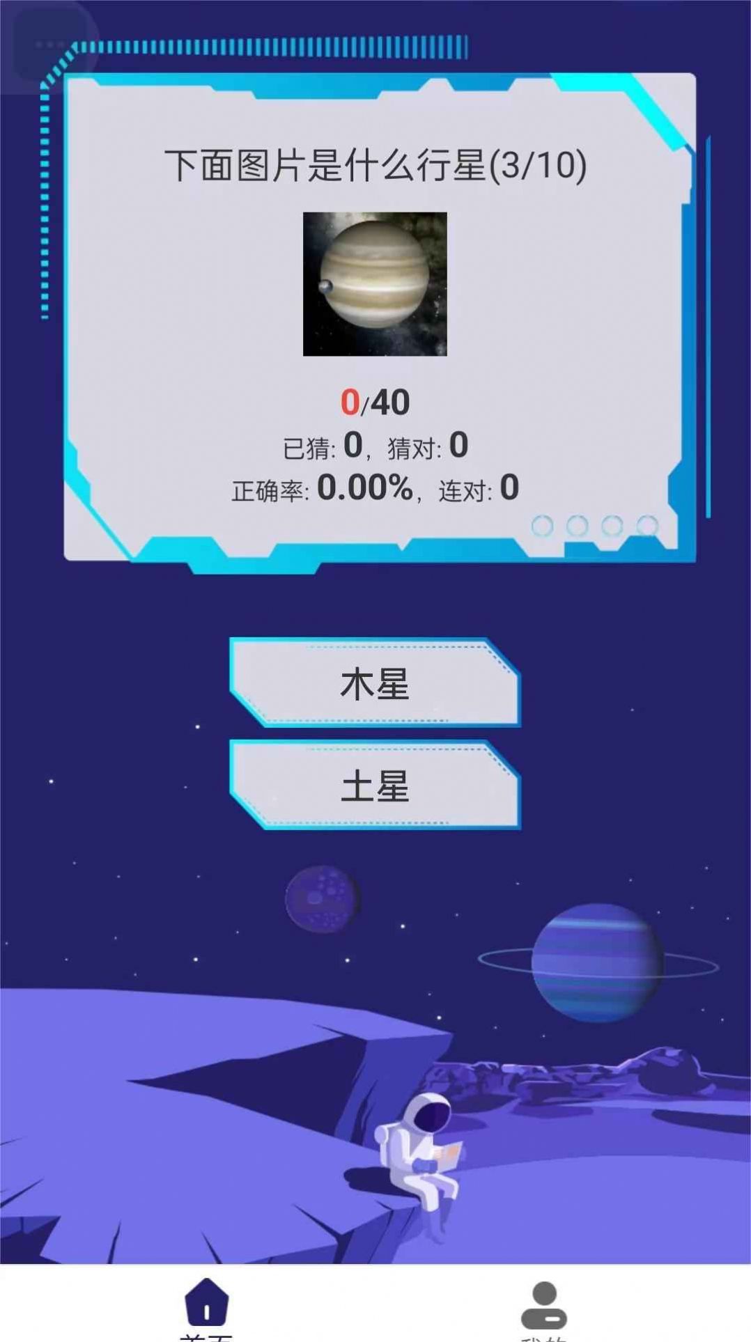 银河星空免费版(2)