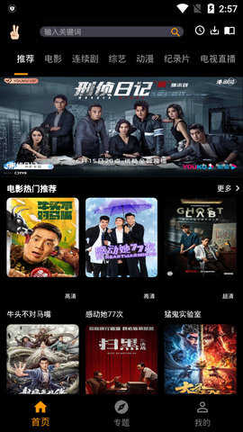 手指影视最新免费版图4