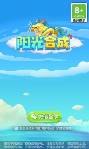 阳光合成游戏最新版(1)