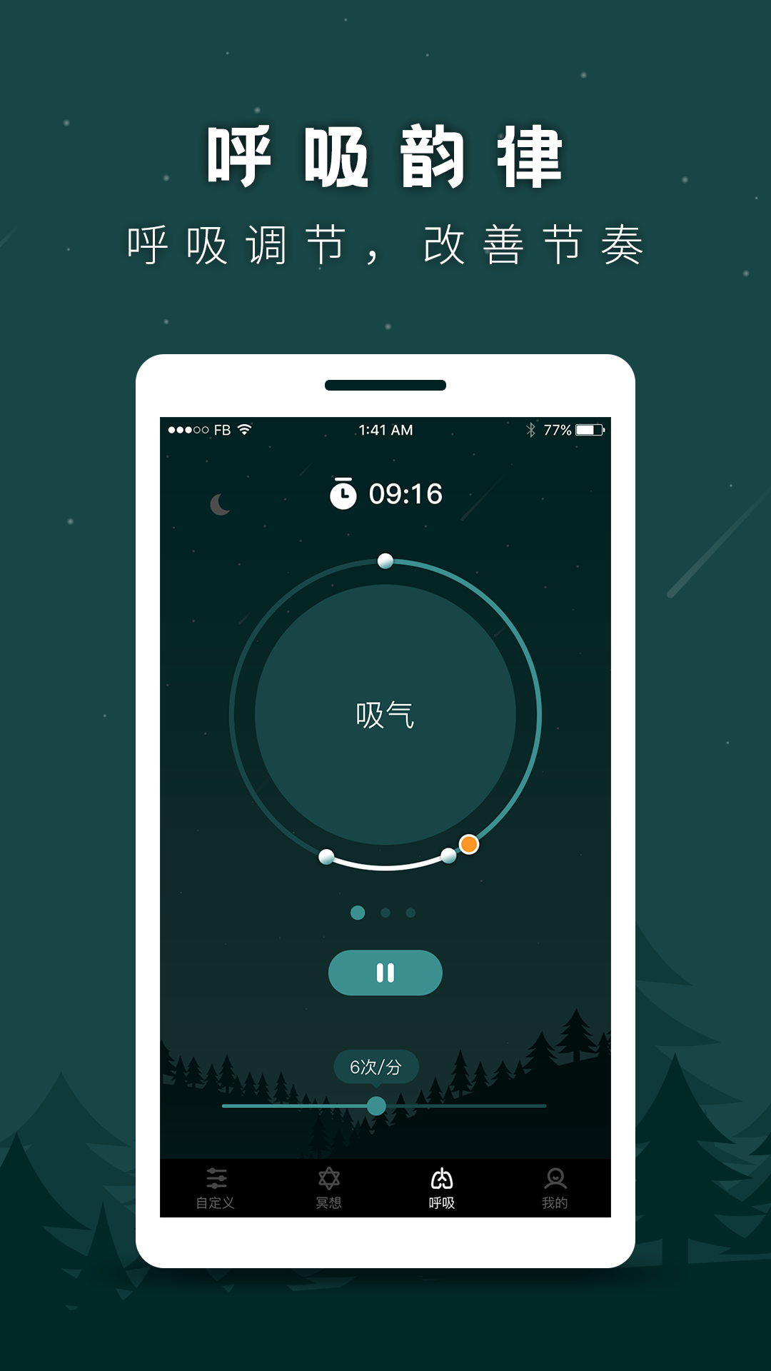 睡眠助手正版图1