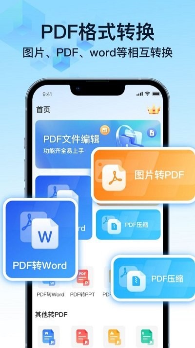 PDF万能转换宝(2)
