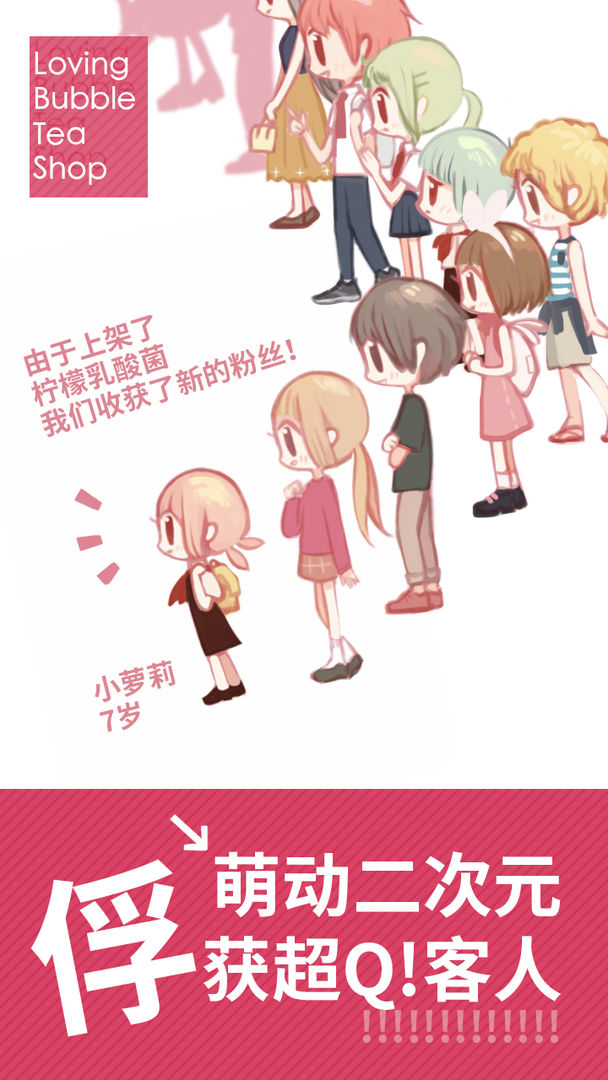 恋恋奶茶小铺测试版