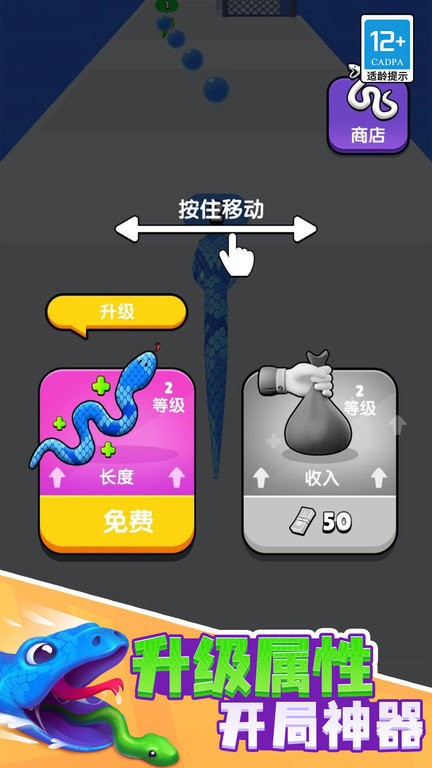贪吃蛇酷跑直装版