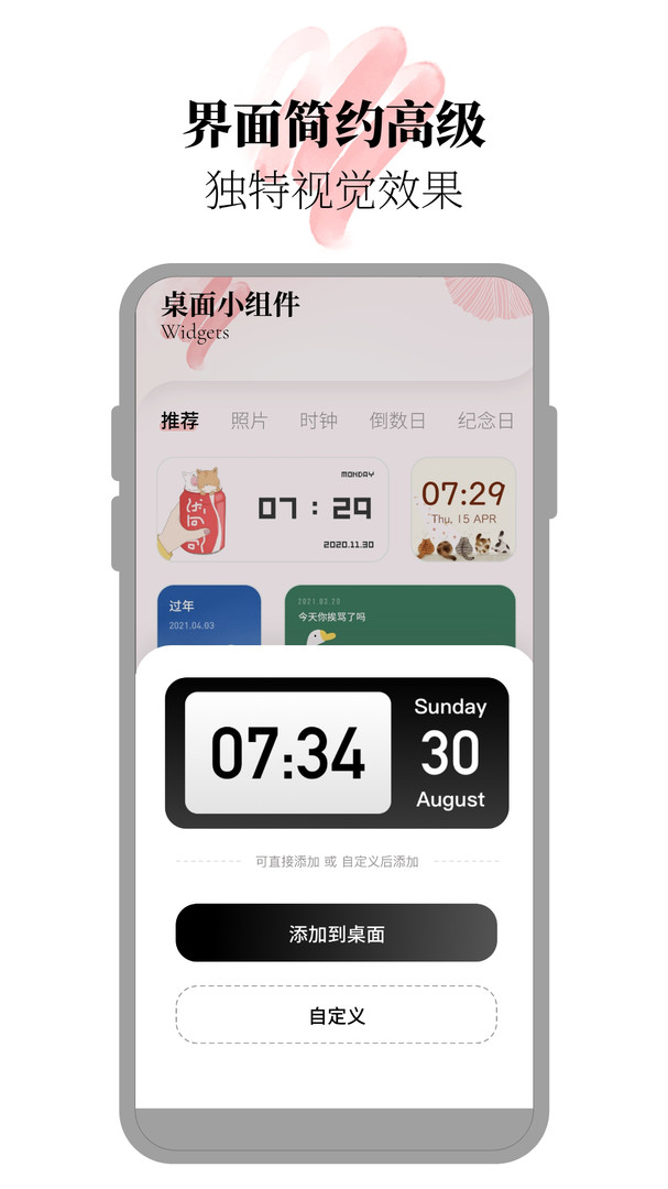 小组件美化精灵通用版图4