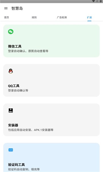 智慧岛去广告版