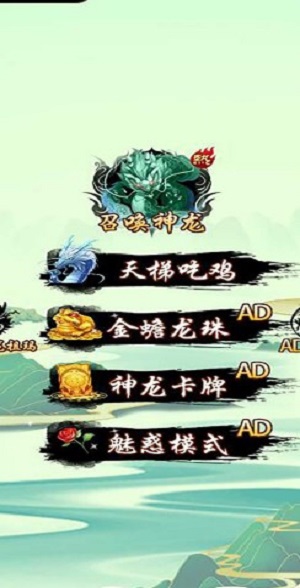进化吧神龙手机版