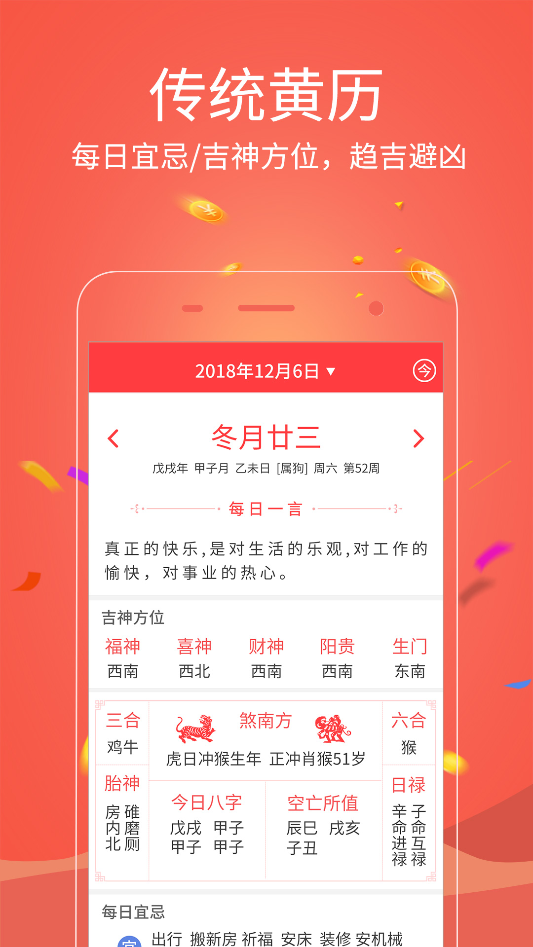 日历纯净版(1)