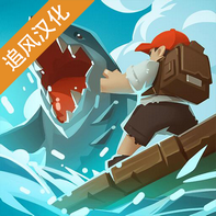 史诗木筏直装游戏版