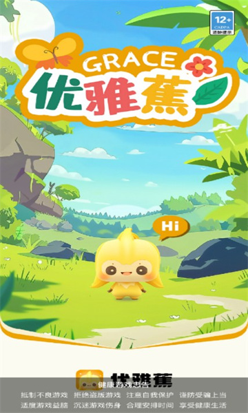 优雅蕉游戏正版(3)