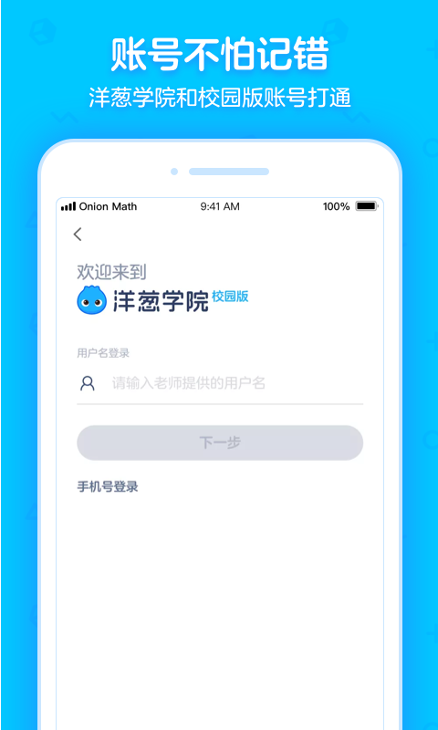 洋葱学园2026安卓官方版图2
