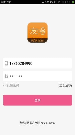 友唱商家安卓免费版图4