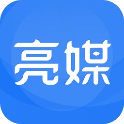 亮媒 V2.2.4.1