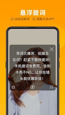 快提词官方正版