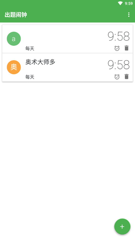 出题闹钟通用版图3