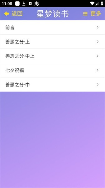 星梦读书官方版