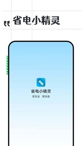 省电小精灵(1)
