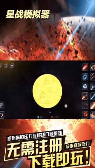 星战模拟器毁灭游戏纯净版(3)