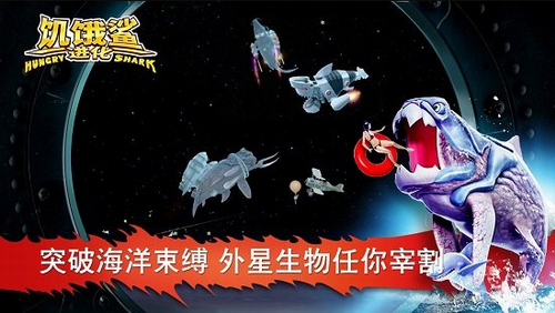 饥饿鲨进化冷光鲨手机正版图2