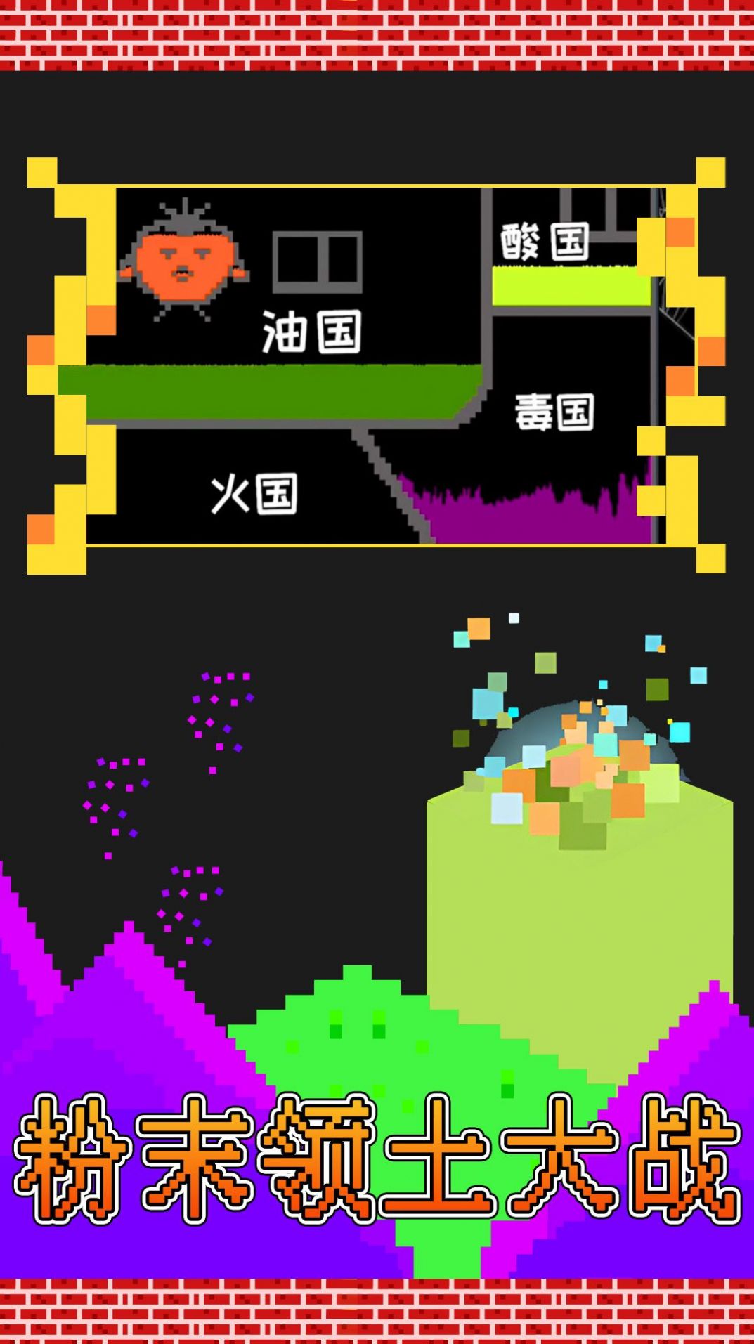 粉末领土大战(3)