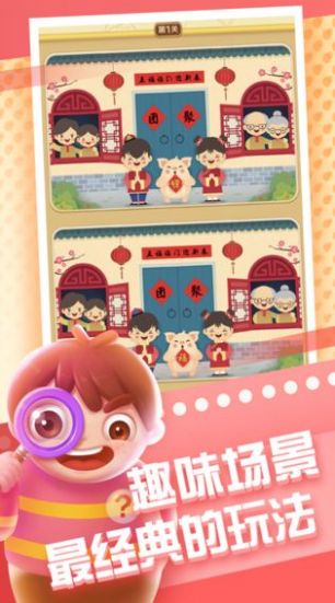 全民来找茬代言版(3)