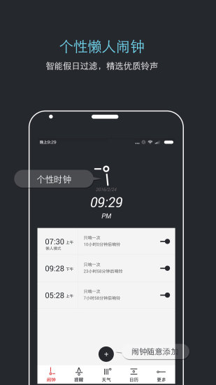 哒哒天气闹钟手机免费版图3