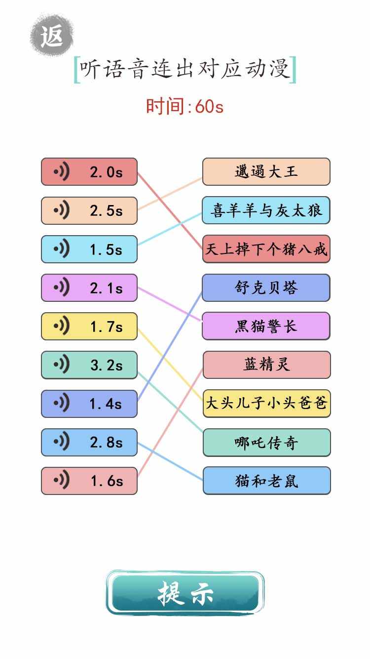 文字成精游戏绿色版(2)