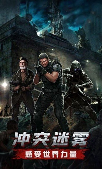 尸潮汹涌安卓免费版