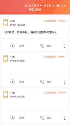 来电秘书直装版图3