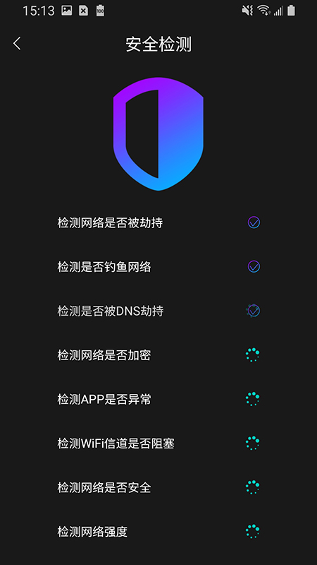 WiFi安全卫士直装版图4