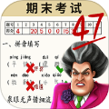 老师改试卷原版