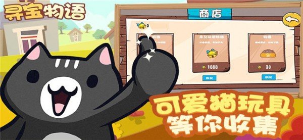 寻宝物语直装版