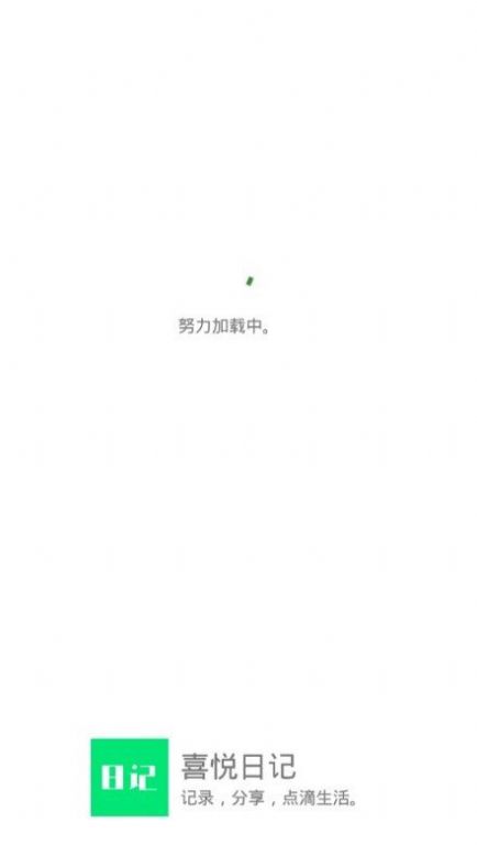 喜悦日记图2