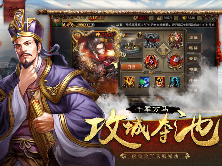 权御三国之汉末纷争图2