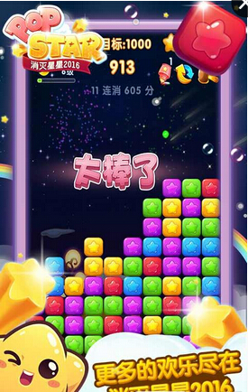 消灭星星全新版(4)